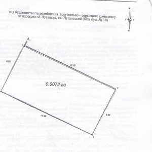 Продажа земельного участка в Луганске с нулевым циклом фундам.