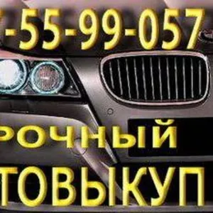 Автовыкуп