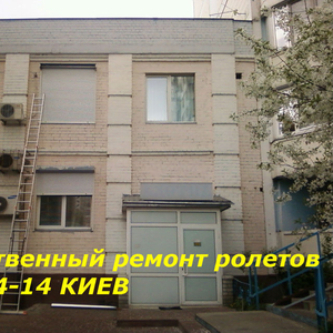 Профессиональный ремонт ролетов Киев,  ремонт роллет Киев