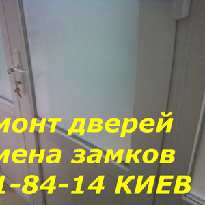 Замена замков в дверях Киев,  установка и врезка замков Киев