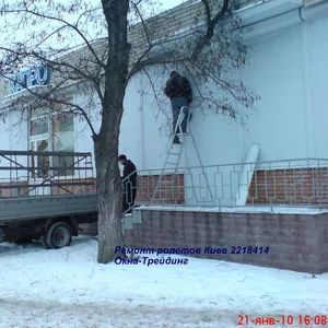 Ремонт ролет в Киеве,  ремонт роллет в Киеве