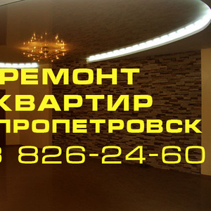 Частичный и комплексный ремонт квартир,  дач,  офисов