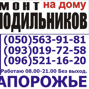 Ремонт Холодильников,   Самсунг, Бош, Лж, Индезит, Вирпул, Электролюкс, Аристон, Беко, Горенье, Атлант, Занусси, Вест фрост, Сименс, Хаэр, Либхер, Ардо, Ханса, Стинол,  Запорожье