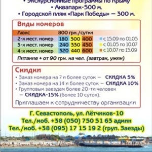 Отдых у моря Севастополь аренда жилья