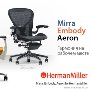 Эргономичные кресла Herman Miller