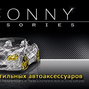 Автомобильные  аксессуары