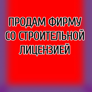 Продам свежую строительную ООО с НДС в Печерском р-не 2013 года. 