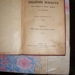 Предлагаю на продажу Книгу 1898 года.Религия