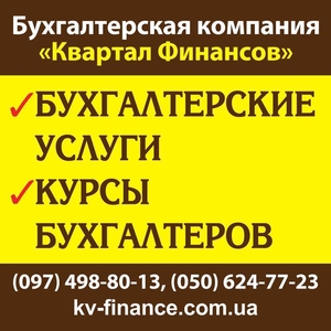 Услуги бухгалтера Киев. Консультации