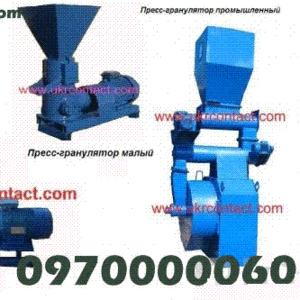 Оборудование для гранулирования комбикормов,  отрубей,  отходов древесин