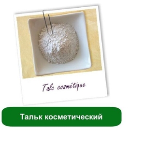 Косметический тальк купить