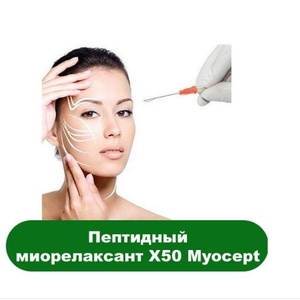 Купить Пептидный миорелаксант X50 Myocept