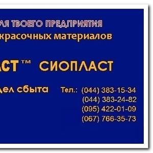 525ЭП773 ЭМАЛЬ ЭП-525-773-ЭП ЭМАЛЬ ЭП773 ЭМАЛЬ ЦВЭС    Краска,  эмаль