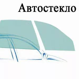 Лобовое стекло Джили МК2 Заднее Боковое Ветровое стекло