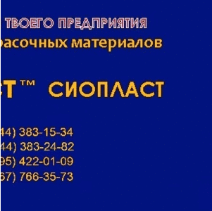 АС 182 ГОСТ-ТУ ЭМАЛЬ АС-182 ЭМАЛЬ АС182ГОСТ   Эмаль КО-174м лак КО-075