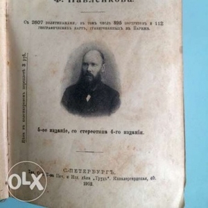 Продам антикварную книгу.