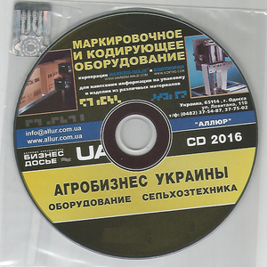 Агробизнес Украины 2016 - профессиональный справочник