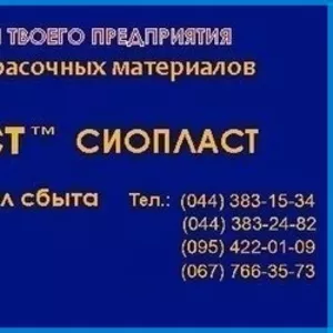 ЭМАЛЬ ХВ-1120 ПО ГОСТУ ЭМАЛЬ ХВ-1120(ХВ 1120/2 ЭМАЛЬ ХВ-1120) ҐРУНТОВК
