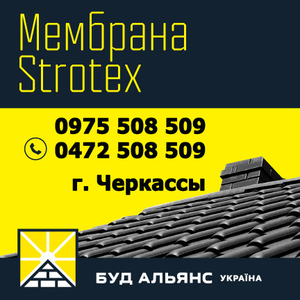 Супердиффузионная мембрана Strotex 1300 basic 75 м2 Черкассы