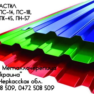 Профнастил ПС-8 стеновой. Металлочерепица. Черкассы