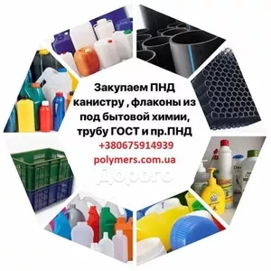 Закупаем отходы вторсырья HDPE: канистру,  УПМ,  ПНД от 2 тонн