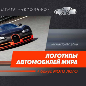 Журнал - каталог Логитипы автомобилей мира