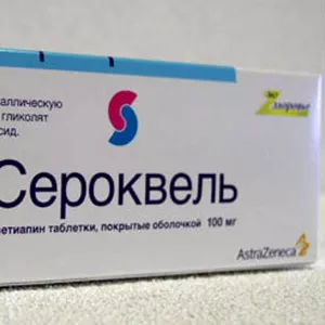 Заказывайте Seroquel сорокуэль у нас 