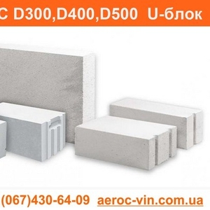 Газобетон Винница AEROC D300,  D400,  D500