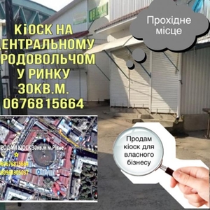 Продам торговий кіоск м. Рівне,  30 кв.м.