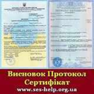 Санітарно-епідеміологічний висновок ДЕРЖПРОДСПОЖИВ служби України