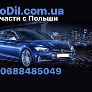 Продаются автозапчасти из Польши недорого