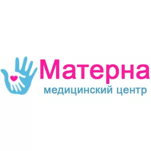 Медицинский центр «Матерна»