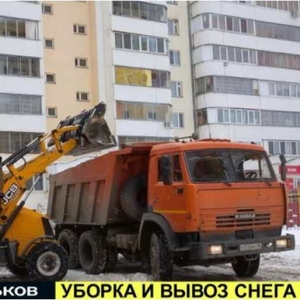 Уборка снега,  вывоз строй мусора. Заказать