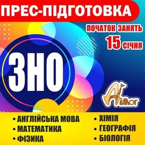 Експрес-підготовка 11-класників до ЗНО в Дніпрі