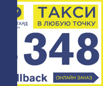 Заказать ТАКСИ - Такси Авангард - трансфер,  междугородние перевозки