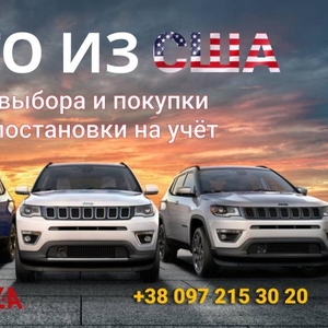 Авто из США 