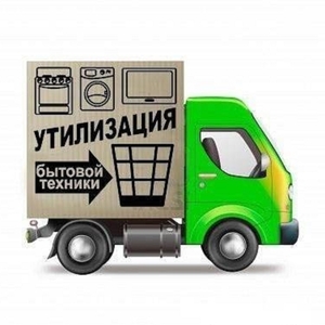 Скупка бытовой техники Николаев. Вывоз квартир Николаев.