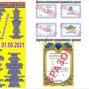 Свідоцтво,  посвідчення,  диплом,  сертифікат,  Полтава 