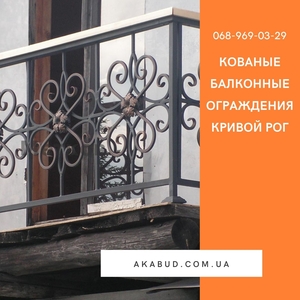 Кованые балконные перила (ограждения) Кривой Рог