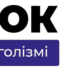 ОВСЯНЮК – помощь при алкоголизме и курении