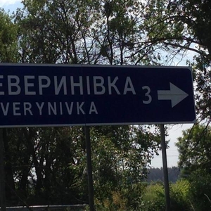 Продам участок 10 соток в Севериновке,  19 км от Киева