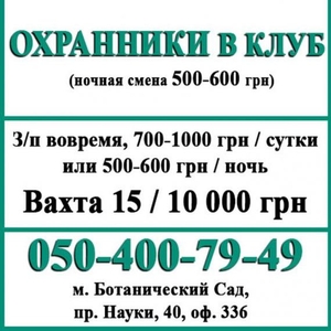 Охрана на объекты,  вахта 