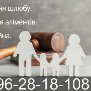 Адвокатські та юридичні послуги по сімейному праву,  Хмельницька обл.