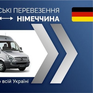 Пасажирські перевезення Україна-Німеччина/доставка передач