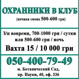 Охрана на объекты,  вахта