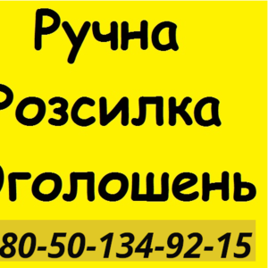 Послуги по розміщенню вашої реклами на дошках оголошень України