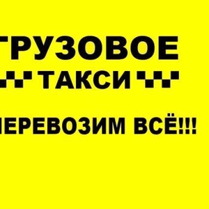  Перевозки Харьков переезды.