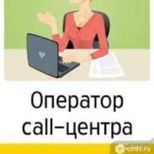 На удаленную работу требуются операторы