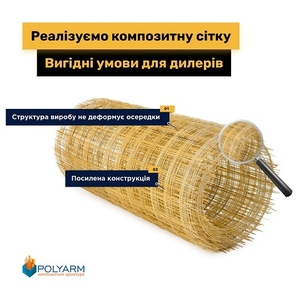 Кладочна сітка та композитна арматура - виробник Polyarm