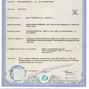 Сертифікація продукції,  отримання сертифіката